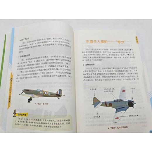 了不起的科学.军事武器 商品图2