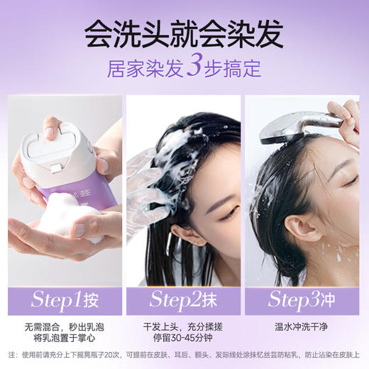 【忆丝芸泡泡染发膏】新款焕彩泡泡染发摩丝 商品图3