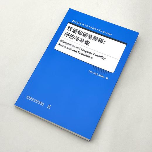 双语和语言障碍:评估与补救 新锐经典的语言学力作 商品图2