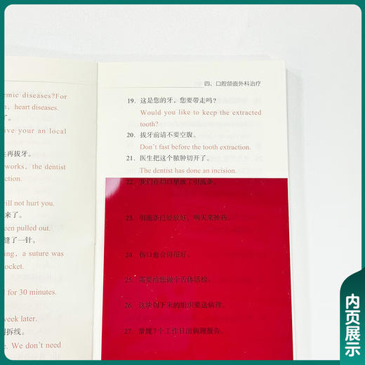 口腔护士实用英语 第2二版 口腔专科护理丛书 吴宣 郑晓丹 黄蕾 主编 牙体牙髓治疗等 9787567927292 中国协和医科大学出版社 商品图3