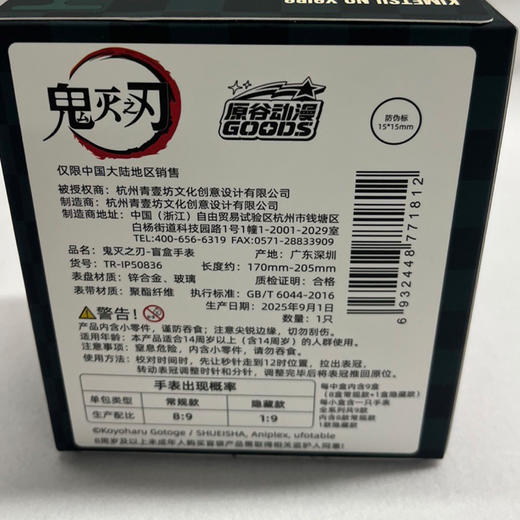 日系和风设计鬼灭之刃手表盲盒纪念日百货门店同款163598078 商品图4
