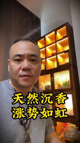 天然沉香价格持续上涨，市场一料难求。