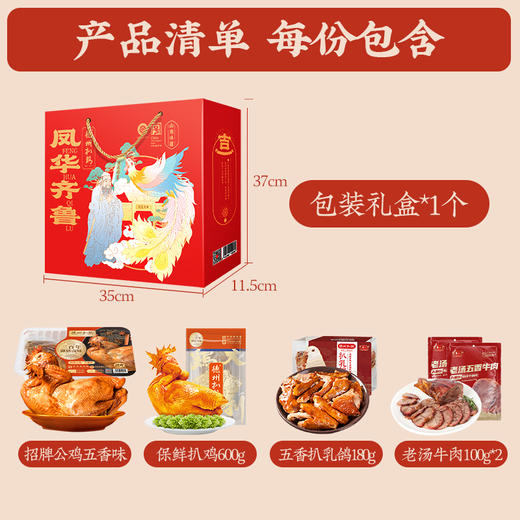 [精致礼盒]德州扒鸡肉食礼盒1480g/盒 老字号礼盒即食 卤味熟食 商品图1