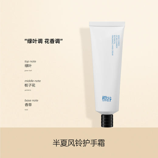 橙谷植物香氛护手霜 商品图6