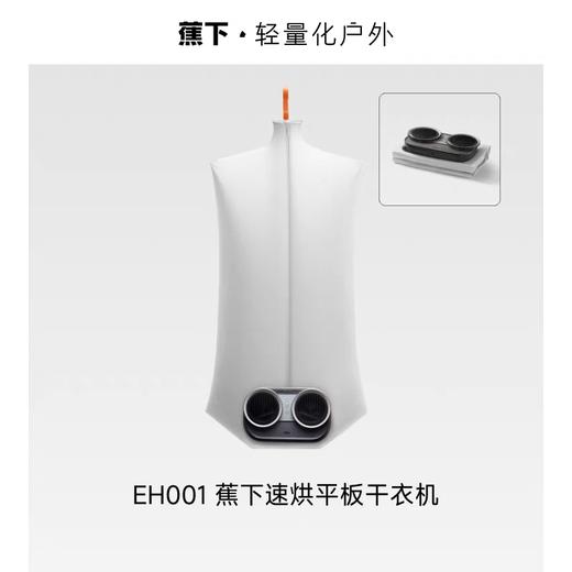 蕉下平板速烘干衣机EH001 灰色 商品图4