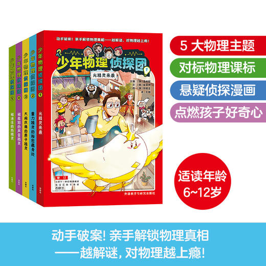 少年物理侦探团(附赠故事音频.实验视频.闪卡) 商品图8