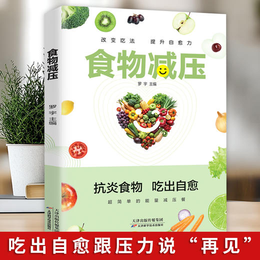 食物减压 商品图1