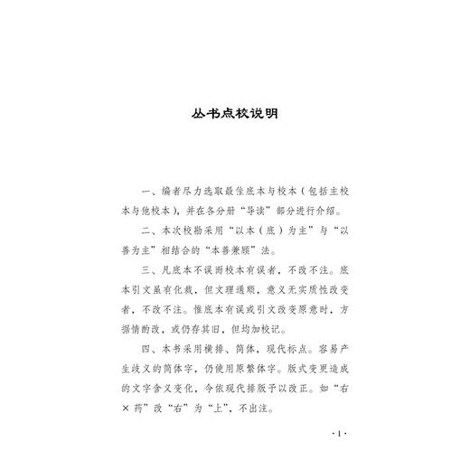 寿世青编 中医历代养生名著集成 [清]尤乘 编撰 徐世杰 点校 详细阐述了用药原则 饮食禁忌 四季调摄等实用知识 中医古籍出版社 商品图4