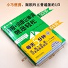 每天5分钟.词根+词缀记单词就是轻松 64K 升级音频版 商品缩略图3