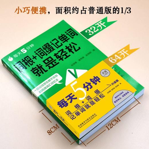 每天5分钟.词根+词缀记单词就是轻松 64K 升级音频版 商品图3