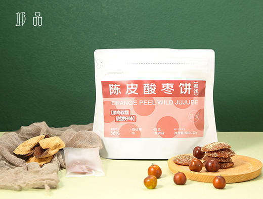 【邱品 陈皮酸枣饼】南酸枣水白砂糖陈皮食用盐 120克/袋  酸甜可口，便携零食 商品图0