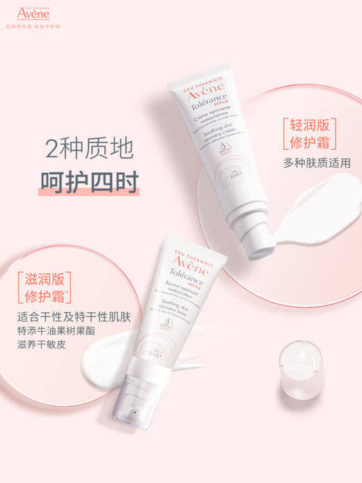 雅漾(Avene)修复霜保湿舒缓泛红修护活 40ml 商品图3