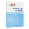 驻科药师工作典型案例集 张玉 主编 本书整理60例驻科药师工作典型案例 参考书 西医 药学 9787117387101 人民卫生出版社 商品缩略图1
