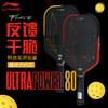 李宁匹克球拍控制型HYPERCONTROL 1 JR 力量型ULTRAPOWER 50壁球拍全碳素纤维训练拍 商品缩略图7