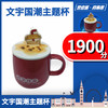 225473 文宇国潮主题杯 商品缩略图0