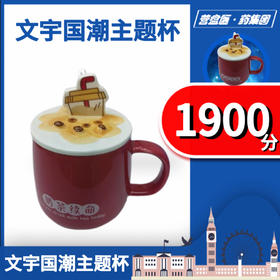 225473 文宇国潮主题杯