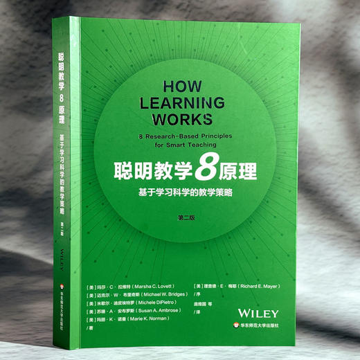 聪明教学8原理：基于学习科学的教学策略 商品图1