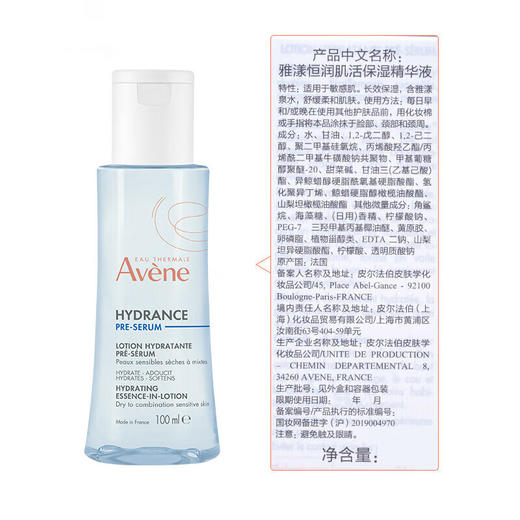雅漾(Avene)小蛮腰恒润保湿精华液补水修护肌底精华 100ml 商品图5