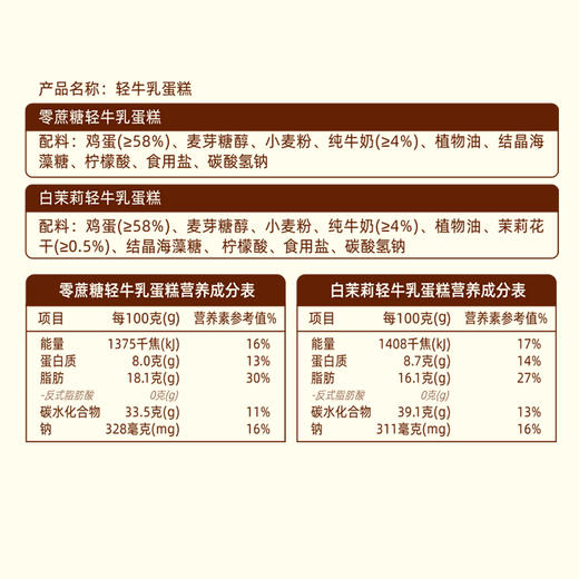 山羊叔叔轻牛乳蛋糕戚风古早工艺轻甜轻负担轻生活 商品图5