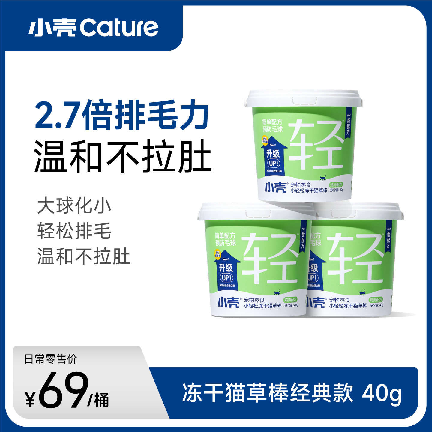 小轻松冻干猫草棒经典款 40g/桶 |预防毛球 猫咪排毛化毛