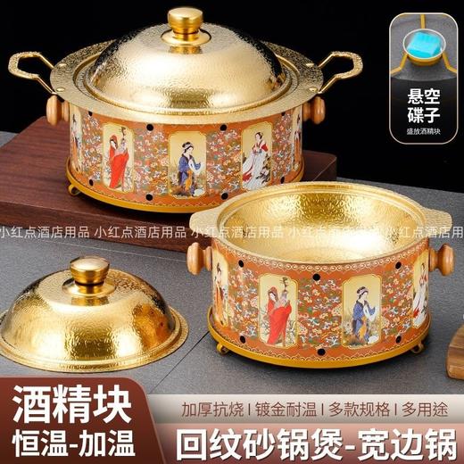 小红书中古四大美人回温酒精火锅具 佛跳墙干锅炉小商用保温套装底热卖 商品图1