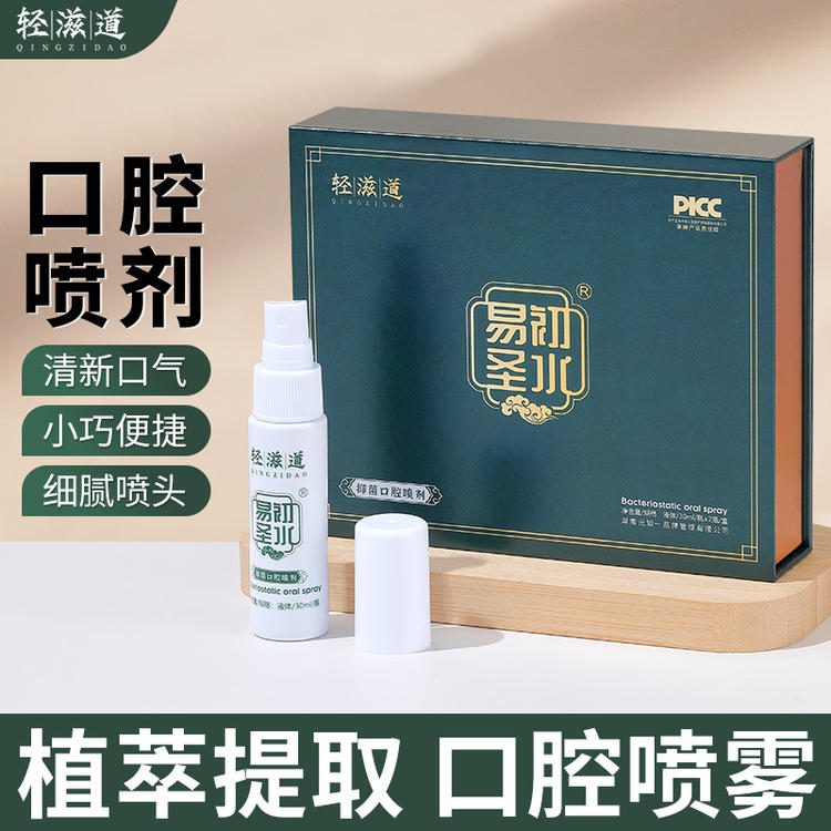 易初圣水口喷30ml/瓶 方便携带 喷雾式设计 使用简单
