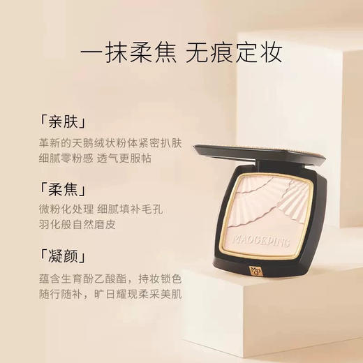 毛戈平 小金扇光感柔纱凝颜哑光粉饼 7g/11.5g 商品图2