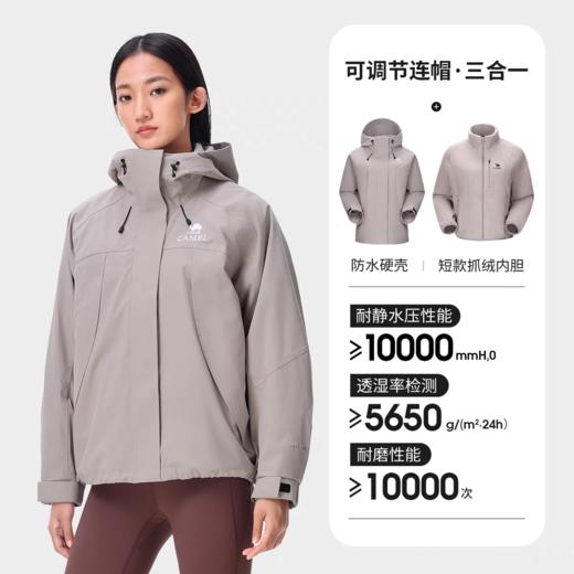 骆驼 399.9元 三合一冲锋衣抓绒内胆 (线上线下同时在售不保证有货，活动款不退不换介意勿拍) 613258-TY 商品图0