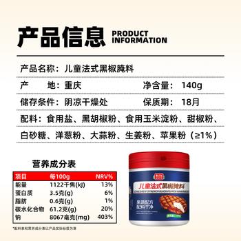 博士先生儿童法式黑椒腌料140g【配料干净】黑胡椒牛肉腌制料牛排调味料 /粮油调味 /调味品 /复合香辛料 商品图2