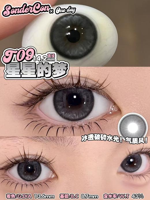 Sondercon日抛美瞳 星星的梦 14.2mm 商品图0