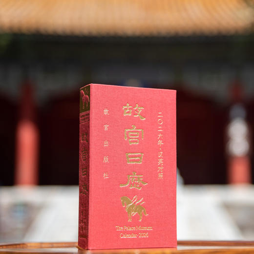 故宫日历2026年汉英对照版 商品图2