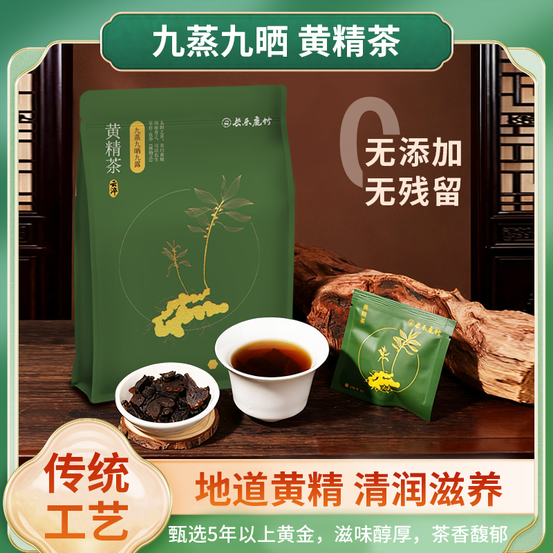 五峰本地食药同源九蒸九晒黄精茶160g/袋