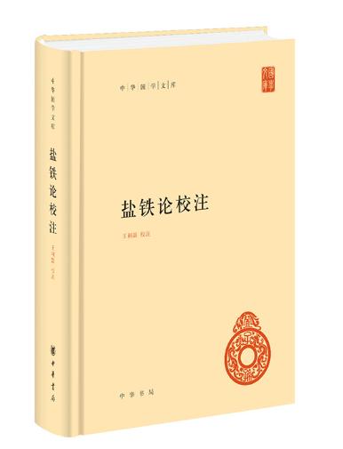 盐铁论校注 商品图0