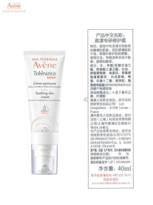 雅漾(Avene)修复霜保湿舒缓泛红修护活 40ml 商品图4