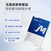 绽媄娅无菌医用修复敷贴光子嫩肤补水修护械字号创面愈合术后修复 商品缩略图2