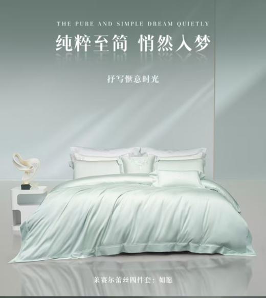 10楼 梦洁 莱赛尔蕾丝面料四件套.如愿烟绿 吊牌价2599/2999现价1999/2199 商品图0