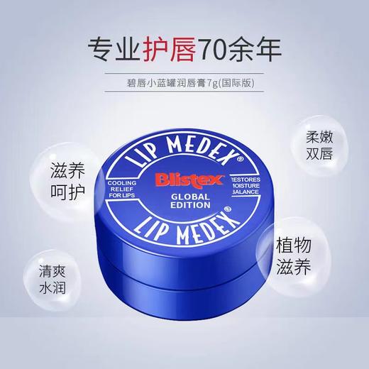 4楼Eubelle欧蓓 2罐 BLISTEX百蕾适小蓝罐护唇膏7g 吊牌价：46元 活动价：29.9元 商品图1