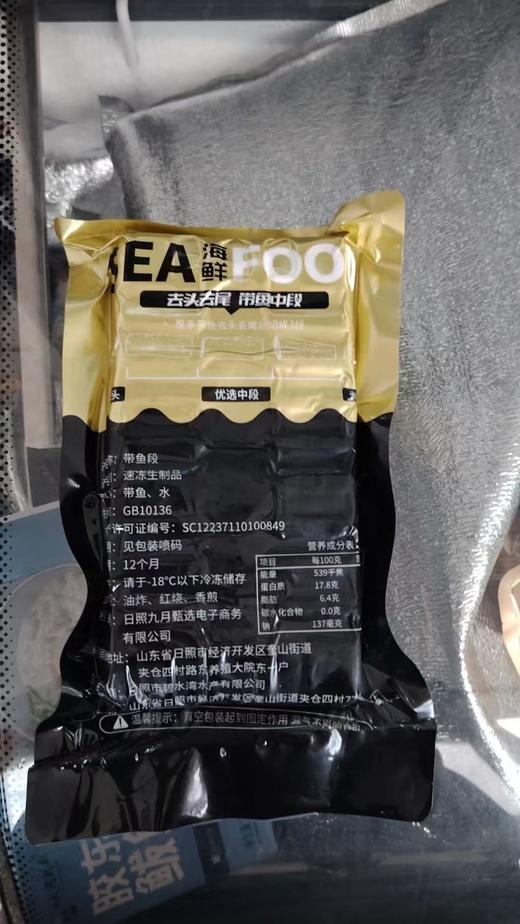 优选|东海雷达鲜捕带鱼段  掐头去尾精品中段  脂香鲜美 肉厚刺小  400g*7袋 商品图5