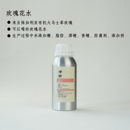 【静思书轩】【限时活动赠10ml精华油】净斯玫瑰花水500ml可食用级别纯净原料 可作喷雾瓶补充装可护肤 商品图4