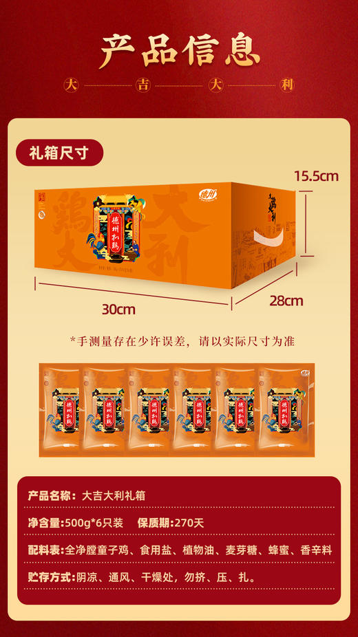 【6只装礼箱】德州扒鸡五香脱骨扒鸡礼箱500g*6只装礼箱 熟食 商品图4