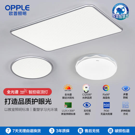 OPPLE欧普照明光弧侧发光卧室专业光学简约现代圆形防眩吸顶灯 商品图0