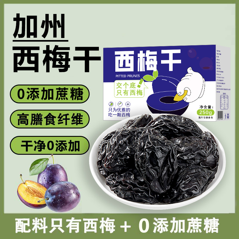 加州西梅干！满满一大箱 配料干净下午茶零食