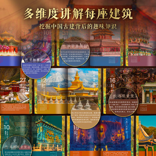 《2026年古建筑日历》 商品图3