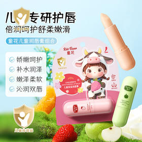 【9.9包邮】童花儿童嫩泽润唇膏滋润补水秋冬唇部护理防冻防干裂无色润唇膏