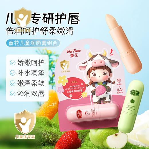 【9.9包邮】童花儿童嫩泽润唇膏滋润补水秋冬唇部护理防冻防干裂无色润唇膏 商品图0