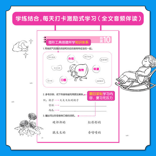《5分钟搞定语文基本功·汉字+词语》全12册   6-9岁   紧贴教材大纲系统化分类  涵盖 1~2 年级必备词语约 1500 个 打卡设计激发成就感同步音频解放家长  一套书搞定小写语文基本功 商品图9