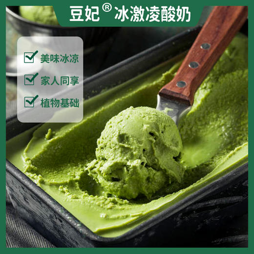 纯素冰淇淋酸奶 纯植物 口感丝滑 香甜可口 商品图1
