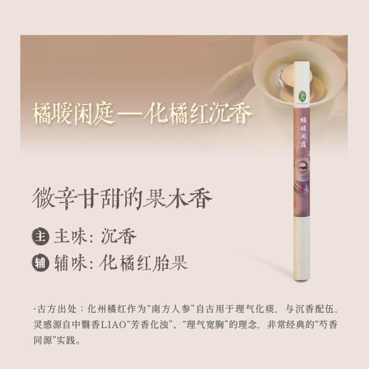 【福利价39元起】【中式养生  让书房/卧室多一分宁静味道】后辰线香  取材天然 遵循古法工艺匠心制香  满满的草木清香  放松身心缓解焦虑~ 商品图9