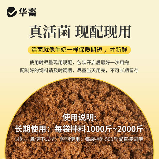 华畜健胃肽兽用牛羊真活菌增强瘤胃发酵提高采食量促生长补营养 商品图3