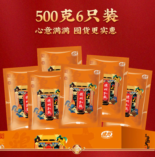 【6只装礼箱】德州扒鸡五香脱骨扒鸡礼箱500g*6只装礼箱 熟食 商品图3